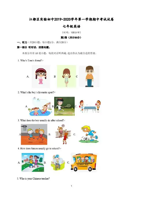 扬州市江都区实验初级中学2019-2020学年第一学期期中考试七年级英语试题(含答案)