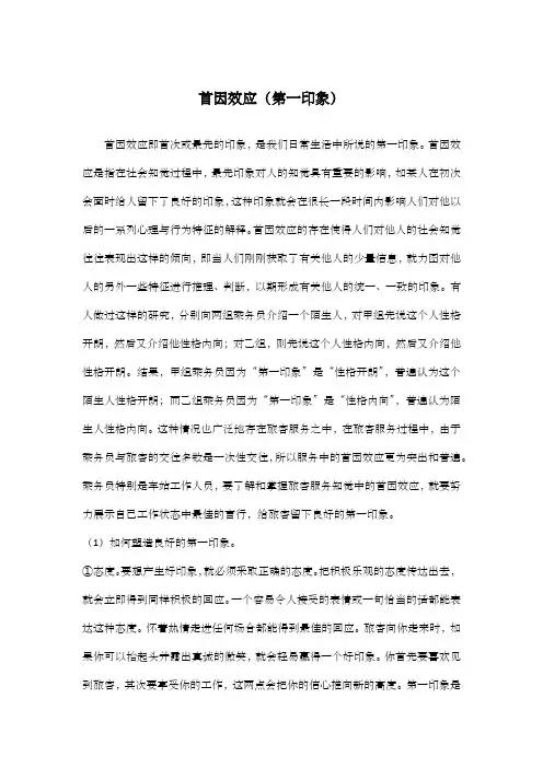 首因效应