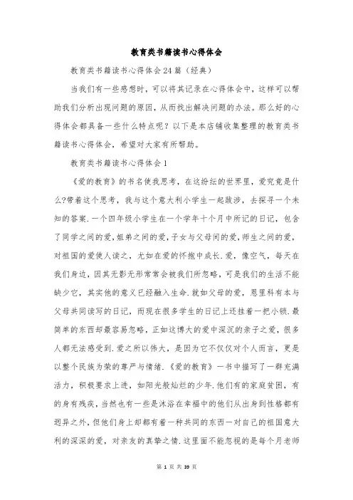 教育类书籍读书心得体会