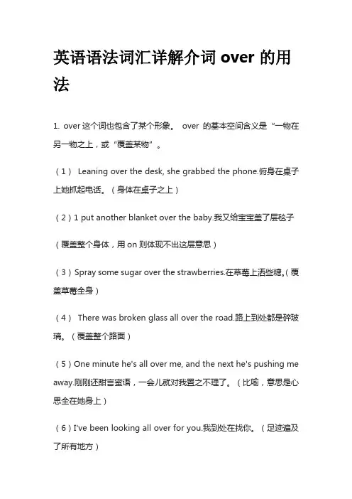 英语语法词汇详解介词over的用法
