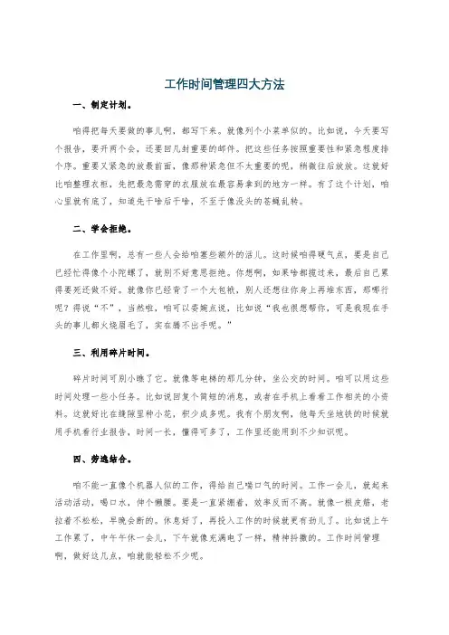 工作时间管理四大方法