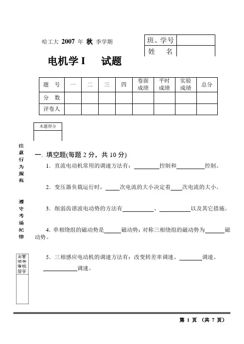 哈工大历年电机学试卷及答案详解