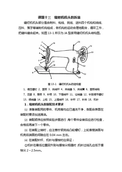 13缝纫机机头的拆装解析