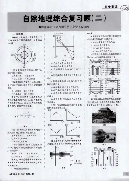 自然地理综合复习题(二)