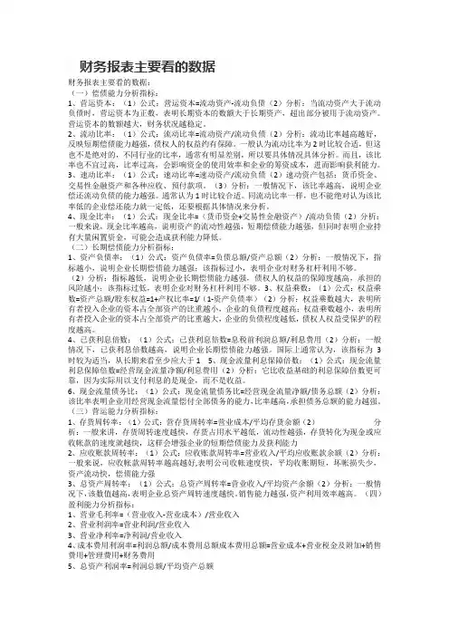 财务报表主要看的数据