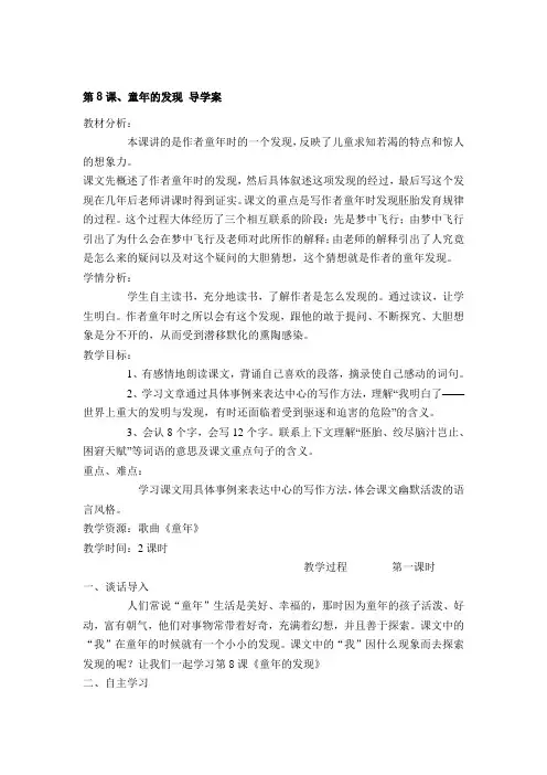 人教版小学语文五年级下册 童年的发现导学案