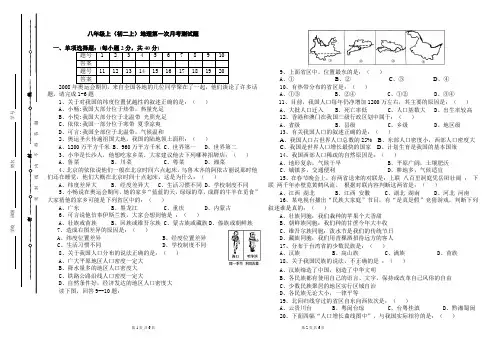 八年级上地理第一次月考试卷及答案