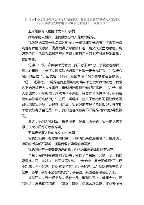 五年级描写人物的作文400字【七篇】