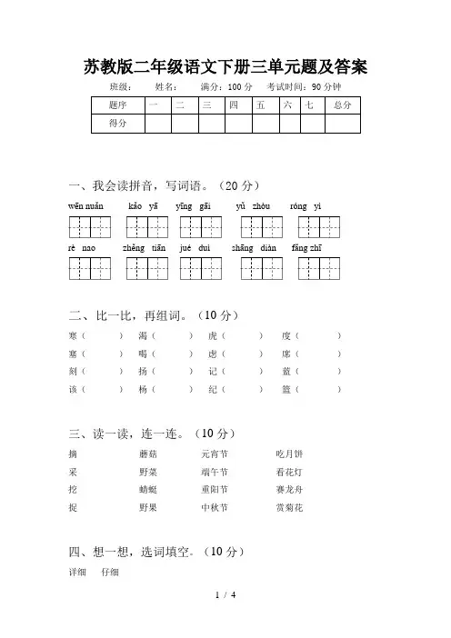 苏教版二年级语文下册三单元题及答案