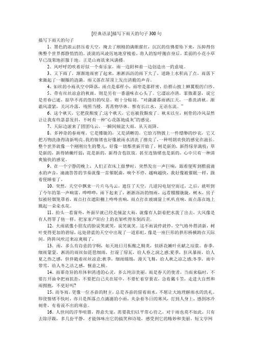 [经典语录]描写下雨天的句子300句