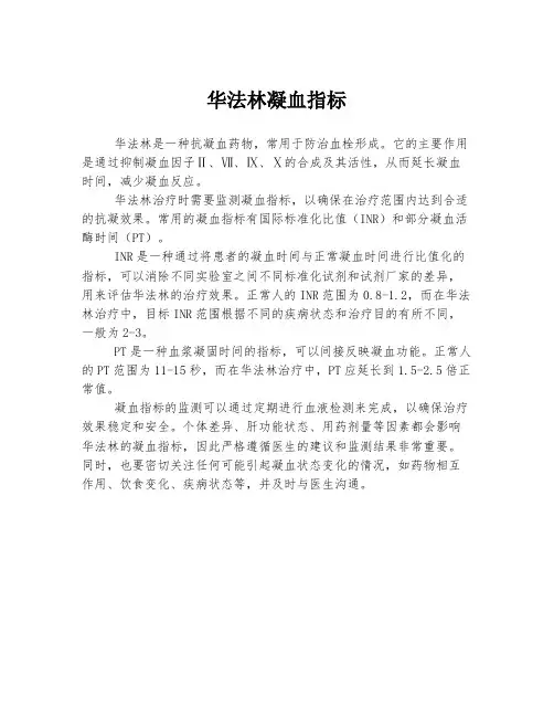 华法林凝血指标
