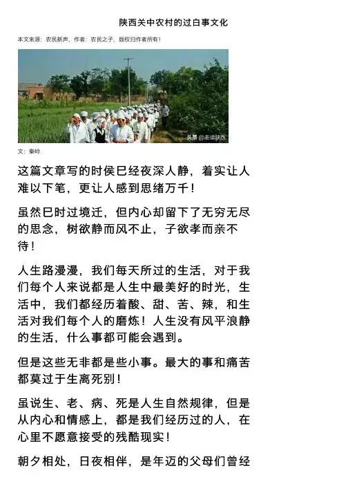 陕西关中农村的过白事文化