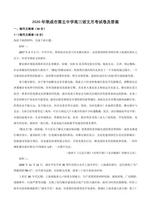 2020年荣成市第五中学高三语文月考试卷及答案