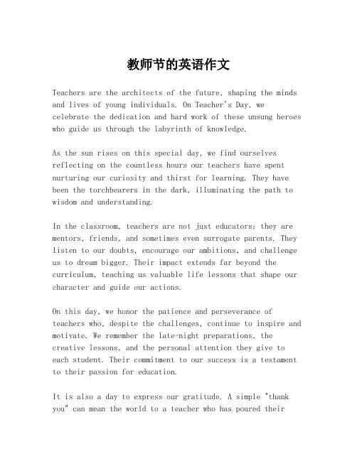教师节的英语作文