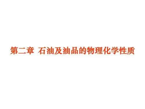 油料学与炼制工艺ppt1