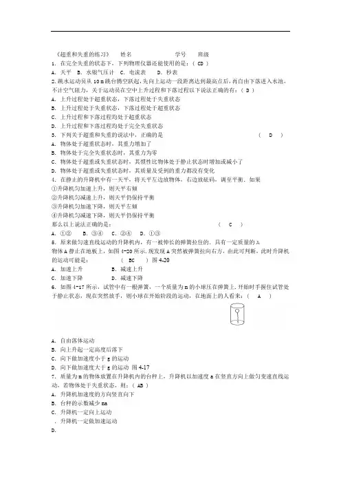 完整word版超重和失重的练习答案