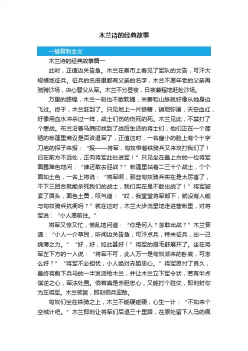 木兰诗的经典故事