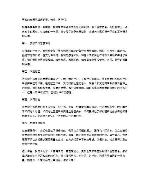 年度公益志愿者述职报告