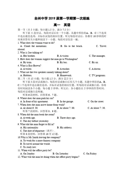 浙江省台州中学2019届高一上学期第一次统练试题英语含答案