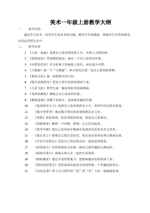 美术教学大纲