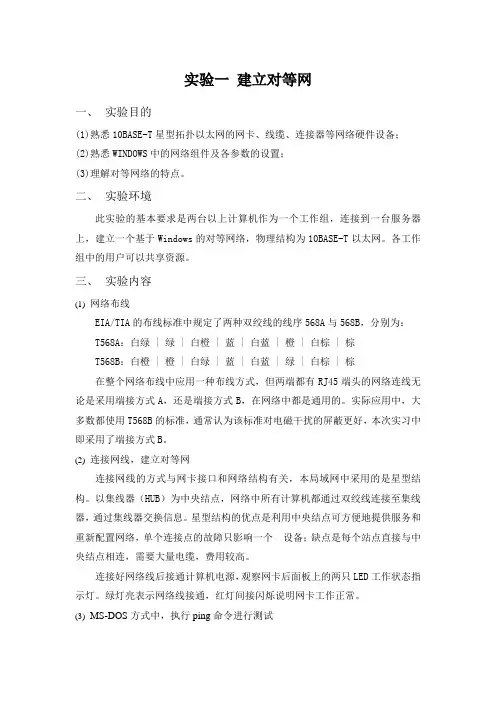 建立对等网(详细步骤)