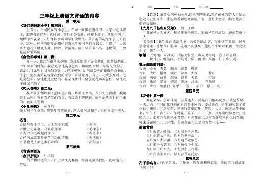 小学语文三年级上册【背诵段落篇章】