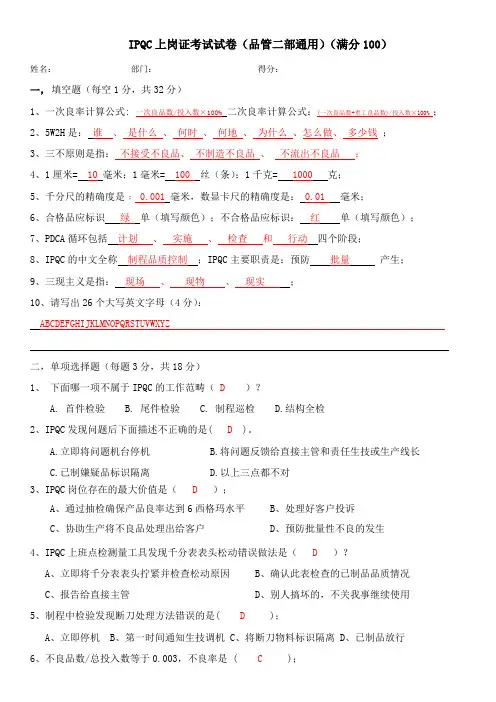 IPQC上岗证考试试卷(通用)