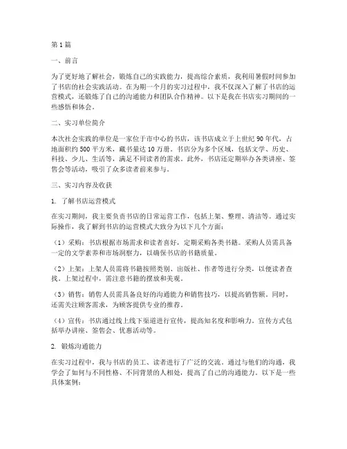 学生在书店社会实践报告(2篇)
