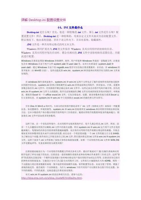 详解 Desktop.ini 配置设置文件