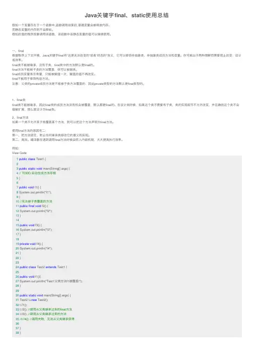 Java关键字final、static使用总结