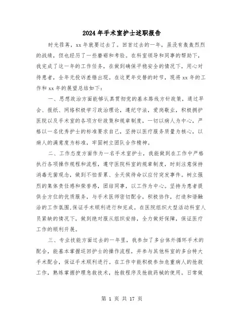 2024年手术室护士述职报告（6篇）