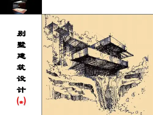 [精品课件]别墅建筑设计(PPT完整版)