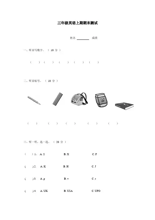 三年级15—16学年上学期英语(湘鲁版)期末试卷(无答案)