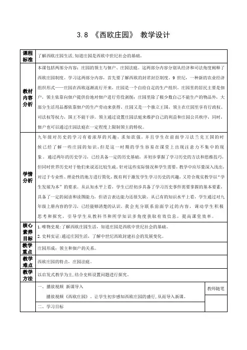 3.8 西欧庄园(教学设计)2023-2024学年九年级历史上册(部编版)
