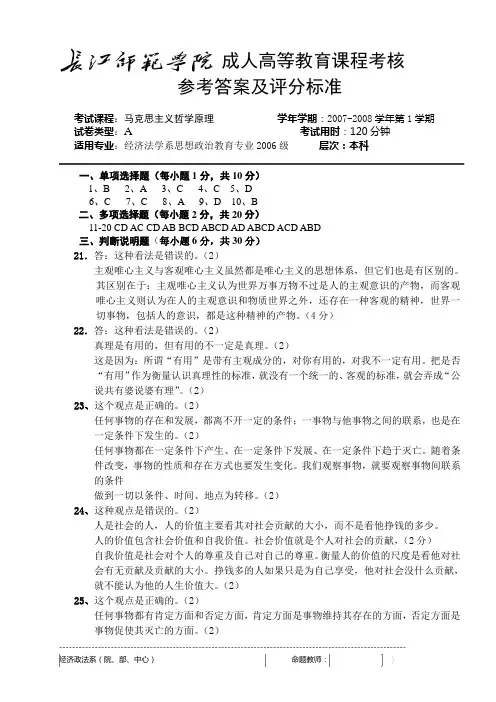 马克思哲学试卷A参考答案及评分标准