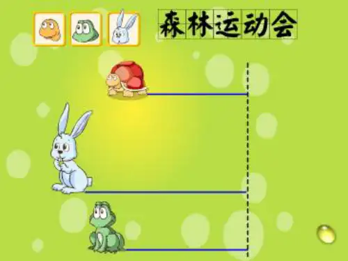 新版苏教版二年级数学上册《认识线段》优质公开课课件.ppt