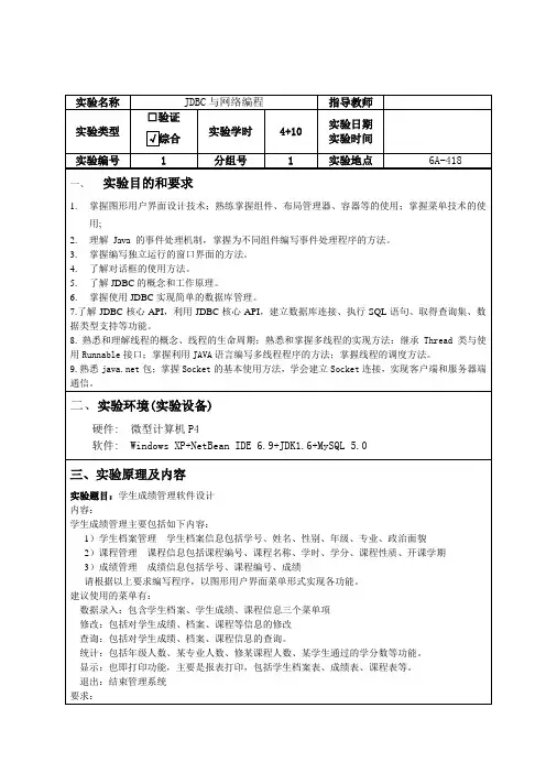 java实验报告——JDBC与网络编程