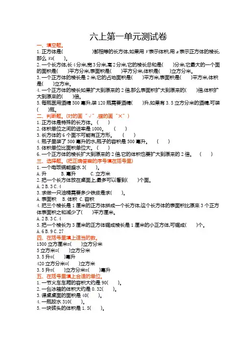 苏教版小学数学六年级上册第一单元测试卷及答案