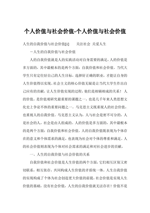 个人价值与社会价值个人价值与社会价值