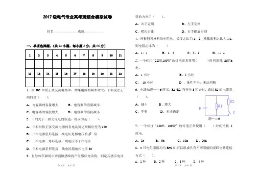 机电高考班专业高考模拟试卷