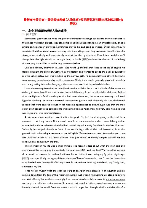 最新高考英语高中英语阅读理解(人物故事)常见题型及答题技巧及练习题(含答案)