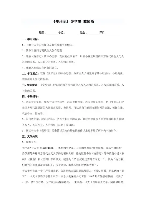 变形记教师版 导学案