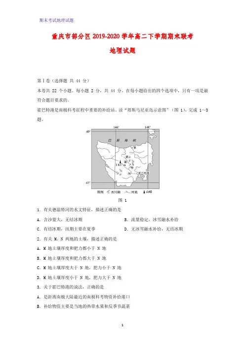 2019-2020学年重庆市部分区高二下学期期末联考地理试题