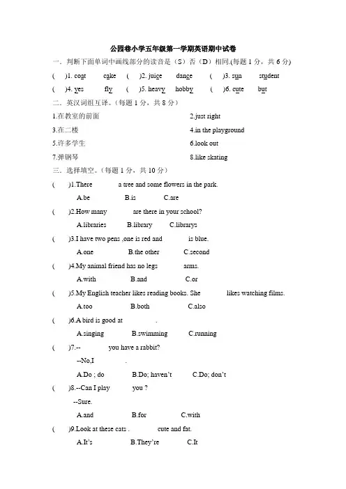 五年级上册英语试题-江苏省徐州市公园巷小学期中试卷译林三起含答案
