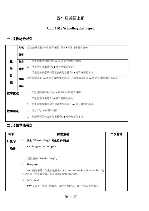 四年级上册英语教案Unit 2 My Schoolbag 
