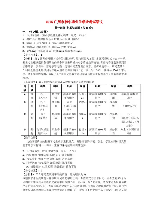 广东省广州市2015年中考语文真题试题(含解析)