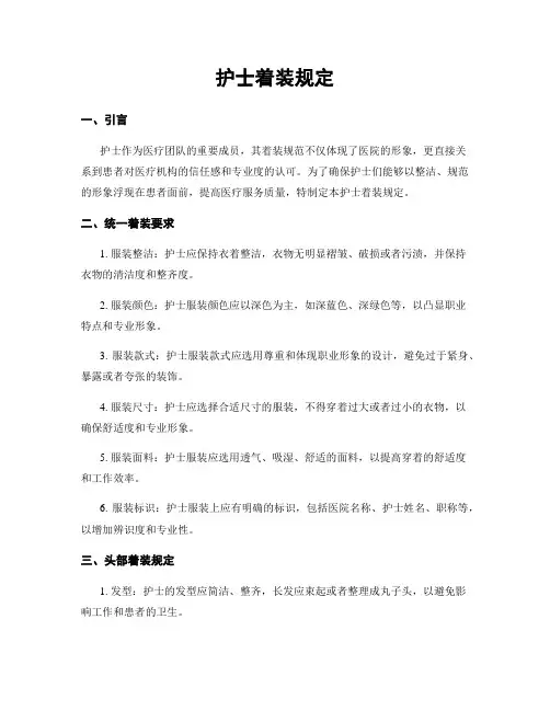 护士着装规定
