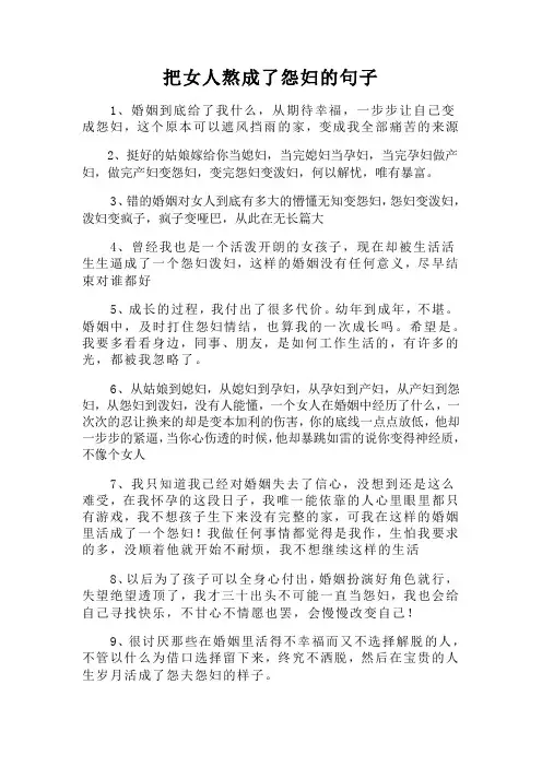 把女人熬成了怨妇的句子
