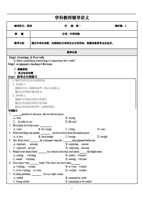 高一英语 (4、分词专项训练) 
