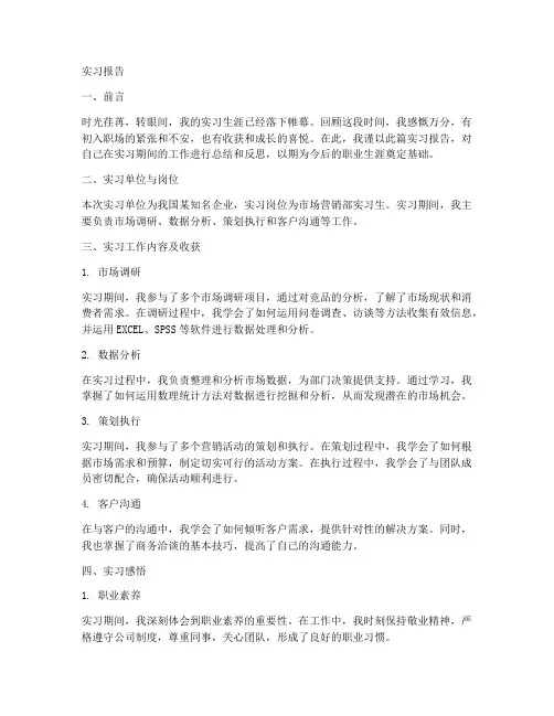 实习报告工作时间